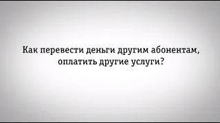 Личный кабинет на сайте Билайн: как оплатить сторонние услуги?