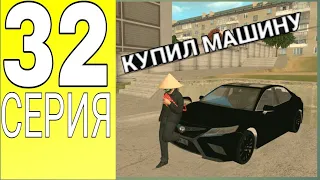 ПУТЬ БОМЖА НА GRAND MOBILE #32 | КУПИЛ МАШИНУ!