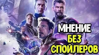 Мстители 4: Финал - Мнение о фильме без спойлеров (обзор)