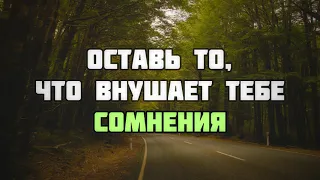 Оставь то, что внушает тебе сомнения || Ринат Абу Мухаммад