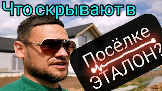 ЧТО СКРЫВАЕТ ПОСЁЛОК ЭТАЛОН В ХАРЬКОВЕ 🧐