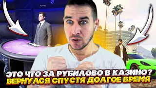 ЭТО ЧТО ЗА РУБИЛОВО В КАЗИНО? ВЕРНУЛСЯ СПУСТЯ ДОЛГОЕ ВРЕМЯ - GTA 5 RADMIR