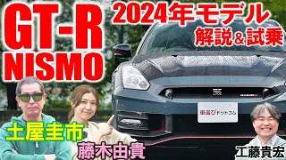 NISSAN GT-R NISMO 2024 Full Review by DK Tsychiya - Best & Fastest GT-R ever
