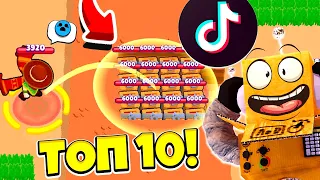 ТОП 10 ТИК ТОК ПРИКОЛЫ BRAWL STARS! САМЫЕ СМЕШНЫЕ МОМЕНТЫ! TIK TOK BRAWL STARS