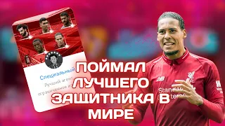 ВАН ДЕЙК 94 В ПАКЕ В PES 2020 MOBILE! КРУТОЙ ПАК ОПЕНИНГ!