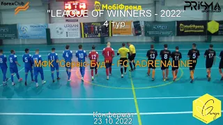 МФК "Сервіс-Буд" -  FC "ADRENALINE" - 3:9, “LEAGUE OF WINNERS-2022”, 4 тур (23.10.2022)