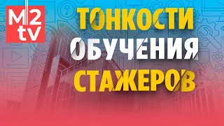 Стажер АН: Обучение, Адаптация, Мотивация, Задачи, Функции, Контроль, Продажи, Инструменты, Кейс