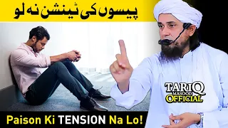 Paison Ki Tension Na Lo |  Mufti Tariq Masood