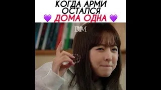 Жиза всех Арми 😄 Дорама: Однажды разрушение вошла в дверь моего дома. #dorama