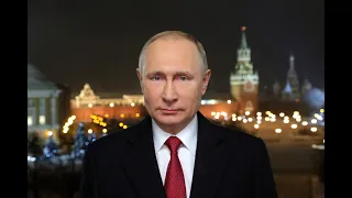 Поздравления Путина с новым 2023 годом.