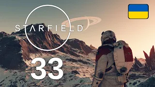 Starfield | Старфілд | Проходження Українською #33