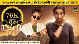 Raangi Full Movie in Tamil Explanation Review | Movie Explained in Tamil | February 30s