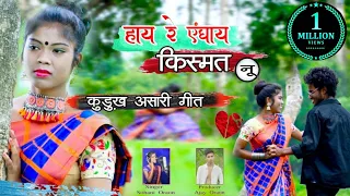 Hay re Enghay Kismat Nu // New kurukh Asari Video song 2021 //Singer Sohani Oraon //Rose tigga music