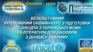 Урок 7. Складні речення, особливості складно-підрядних речень. Іван Нечуй-Левицький.