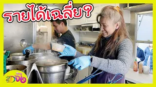 รายได้เฉลี่ยของรถฟู้ดทรัคเป็นยังงัย ?   รถขายอาหารไทยในอเมริกา