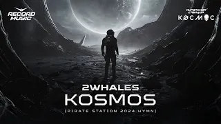 2Whales - Kosmos (Pirate Station 2024 Hymn) [Премьера трека]