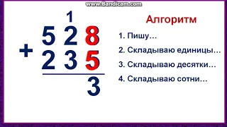 Письменное сложение трехзначных чисел с 1 переходом через разряд