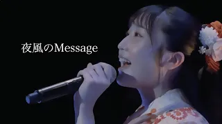 【段原瑠々】夜風のMessage 2021 BD - Remaster -【Juice=Juice】