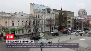 День жалоби у Харкові: хто з політиків вже приїхав прощатися з Кернесом