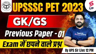 UPSSSC PET 2023 | UP PET GK GS Class | UP PET GK GS Previous Paper 1 | Expected Questions | Aps Sir