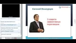 Евгений Вешкурцев   Эффективные переговоры   как сделать максимально результативным ваше время за ст