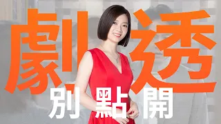 【劇透別點開】愛的榮耀 EP63