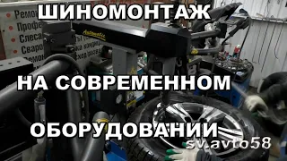 шиномонтаж на современном оборудовании!!!