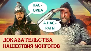 Доказательства монгольского нашествия