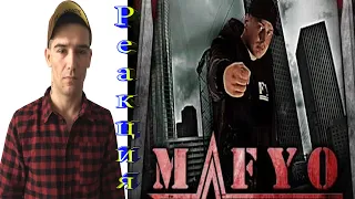 Mafyo (MicFire & GhostMasta) - Мы в Деле / Нашим Пацанам Посвящается (2020