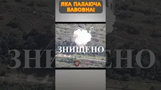 😈ОГО! Оце так HIMARS відпрацював!