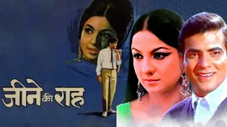 Jeene Ki Raah Full Hindi Movie (1969) | Jeetendra | Tanuja | Sanjeev Kumar | Classic Hindi Movie