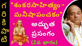 Maneesha Panchakam #2 | మనీషా పంచకం | Garikapati Narasimha Rao Latest Speech | Pravachanam | 2020