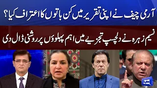Nasim Zehra Analysis on Army Cheif`s Farewelll Speech | Dunya Kamran Khan Kay Sath