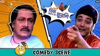 ডিম আগে নাকি মুরগি আগে? | Prosenjit | Ranjit Mallick | Mayer Anchal | Comedy Scene | Eskay Movies