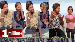 Hasina Khan Tik Tok funny video full fun comedy tiki video and