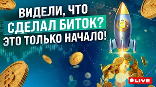 Буллран начался? Что делать тем, кто не в рынке