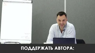 Арестович: Иная Украина  Часть 6 Русь Украина: техника перехода