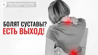 Болят суставы? Есть выход! Отзывы о Биоимплант Bio-Osteo