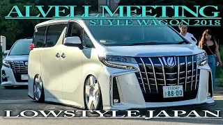 アルファード ヴェルファイア TOYOTA ALPHARD VELLFIRE Car Meet アルヴェルミーティング 搬出動画 STYLEWAGON 2018 ②