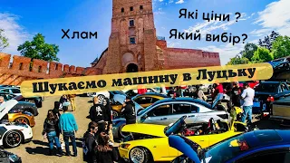 Вибираємо авто у Луцьку . Луцьк авторинок