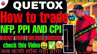 How to trade on NFP ,PPI and CPI | 1 min. Sureshot 🤑✅ trade | Binary Options| अब कभी लॉस नहीं होगा 🤑