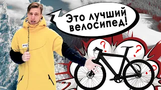 ИДЕАЛЬНЫЙ ВЕЛОСИПЕД ДЛЯ ПУТЕШЕСТВИЙ!