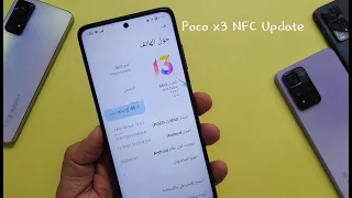 تحديث MIUI 13 يصل إلى هاتف Poco x3 NFC