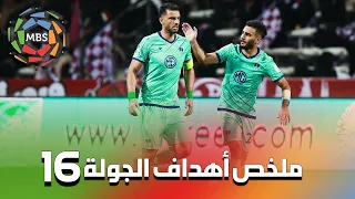 ملخص أهداف الجولة 16 من الدوري السعودي للمحترفين 2022/2021