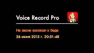 Песня В. Волкова «Не звони колокол к беде» поет протоиерей Леонид Коркодинов