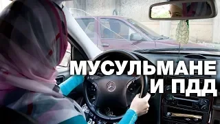 Обязательно ли по исламу соблюдать ПДД? Спросите имама