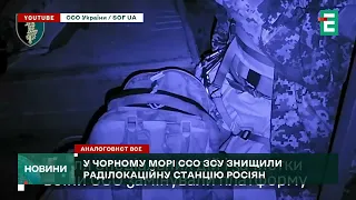 🔥ВДАЛА СПЕЦОПЕРАЦІЯ! ЗСУ знищили радіолокаційну станцію росіян в Чорному морі