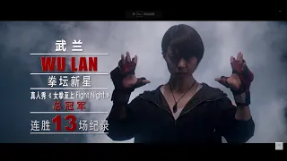 Trailer 终极预告片 《女拳天团》：女拳PK日本格斗高手二阶堂，现实版“拳皇”强强出击，谁才是最后的“king of fight”