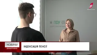 Індексація пенсії