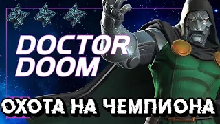 НАКОНЕЦ-ТО ДУМ??? ОТКРЫВАЕМ МНОГО КРИССТАЛОВ ПОСЛЕ 7.4 НА МОЕМ АККЕ / Марвел: Битва Чемпионов / МБЧ